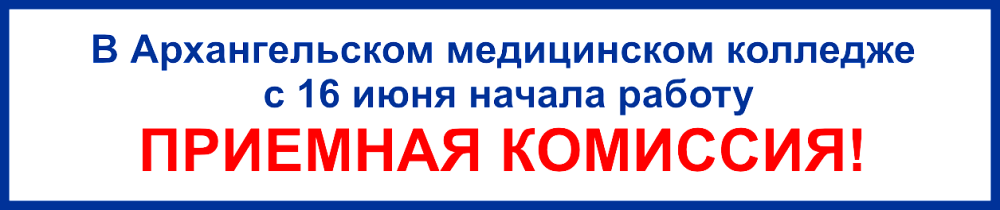 Приемная комиссия 2025